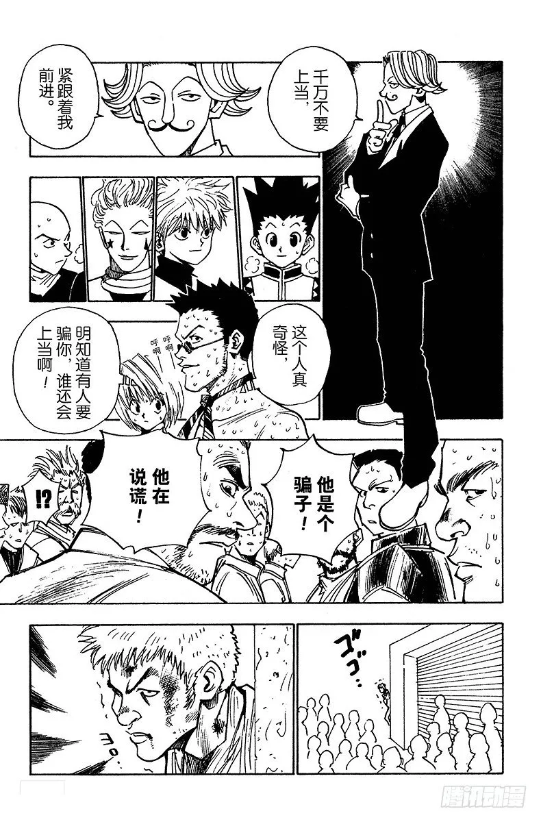 No.008 四面楚歌 第3页