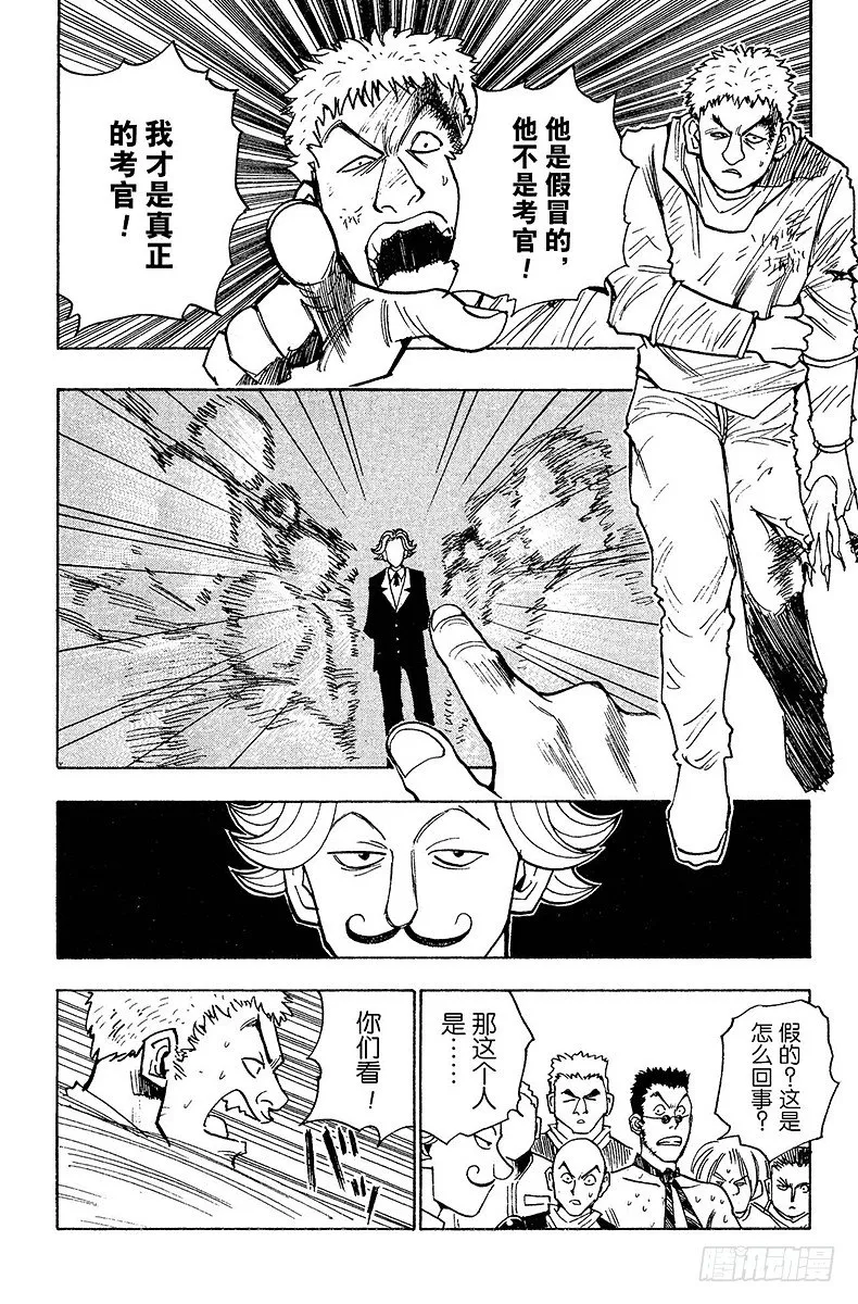 No.008 四面楚歌 第4页