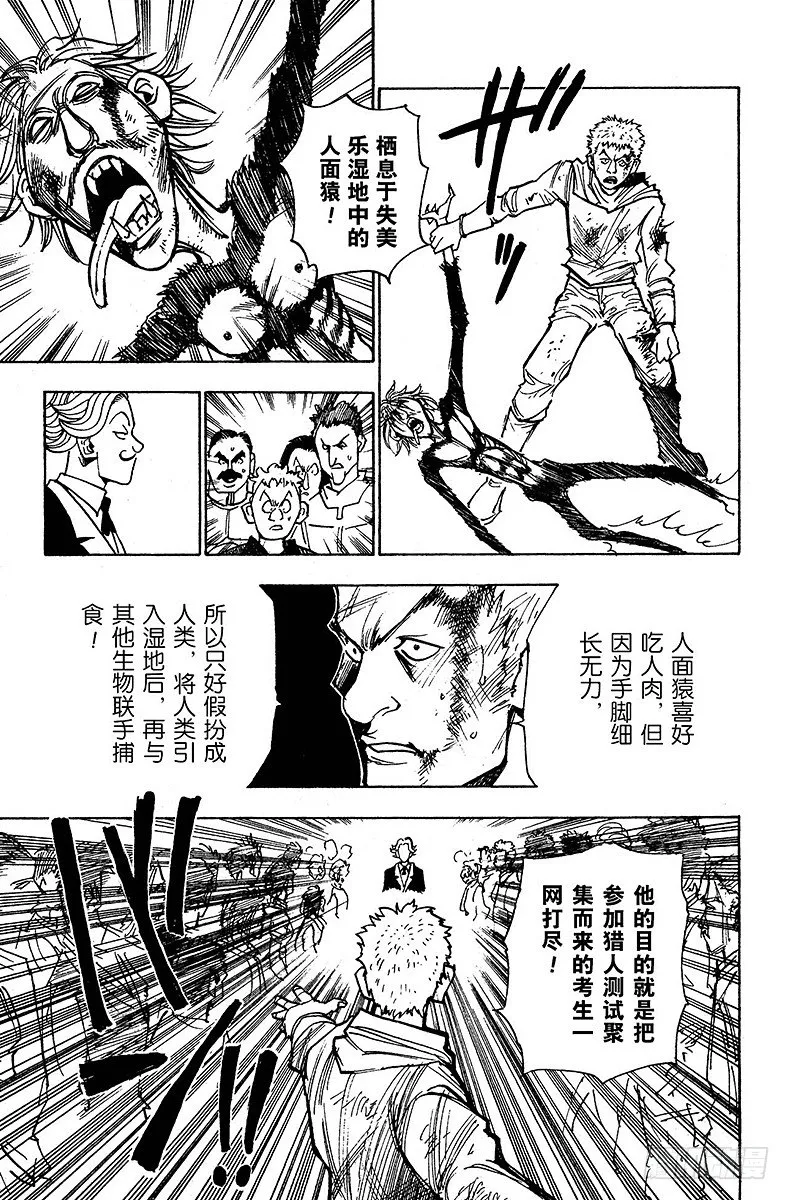 No.008 四面楚歌 第5页
