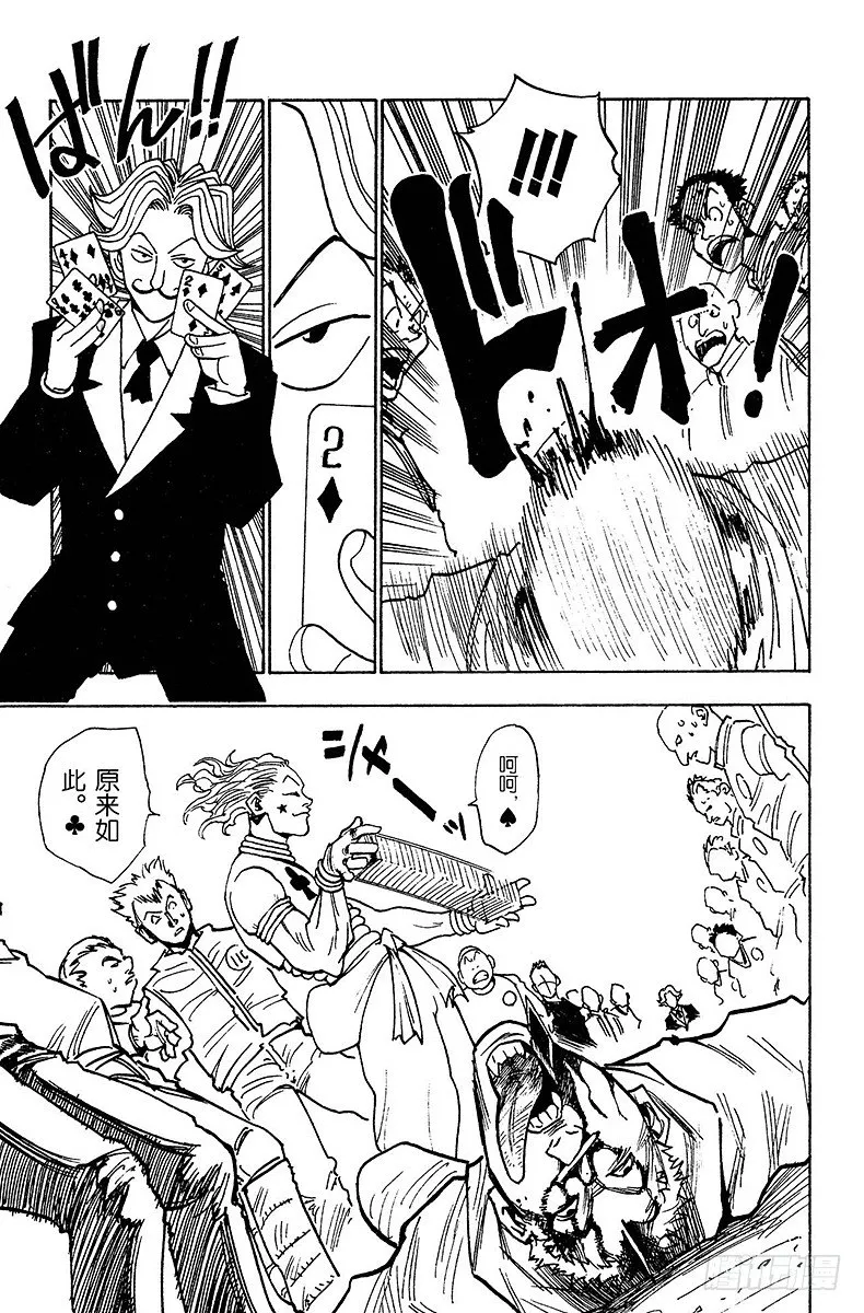 No.008 四面楚歌 第7页