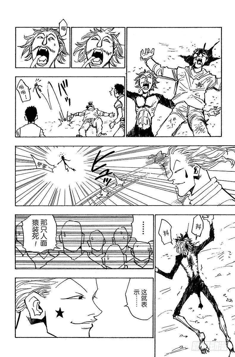 No.008 四面楚歌 第8页