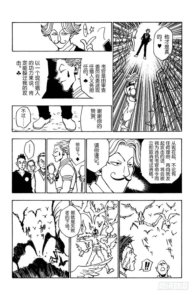 No.008 四面楚歌 第9页