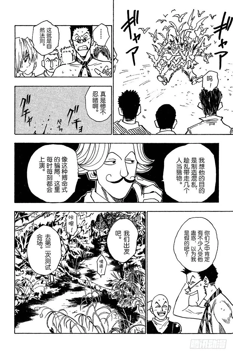 No.008 四面楚歌 第10页