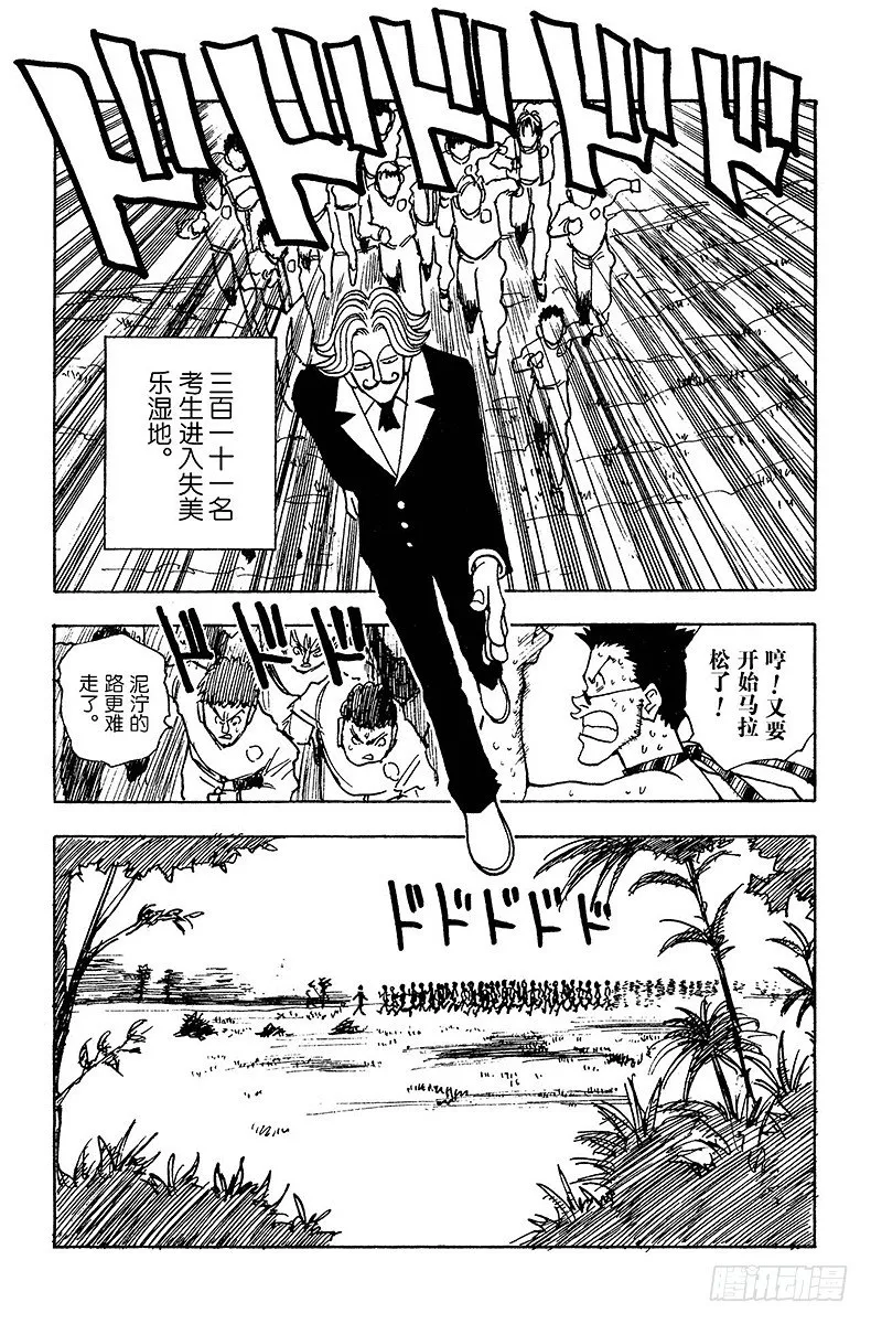 No.008 四面楚歌 第11页