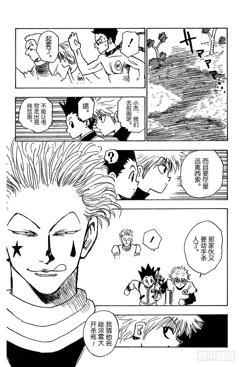 No.008 四面楚歌 第12页