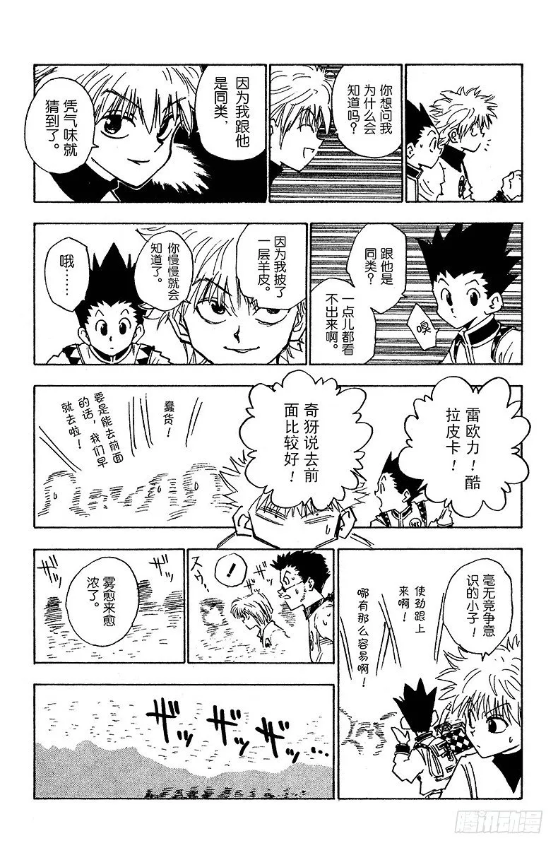 No.008 四面楚歌 第13页