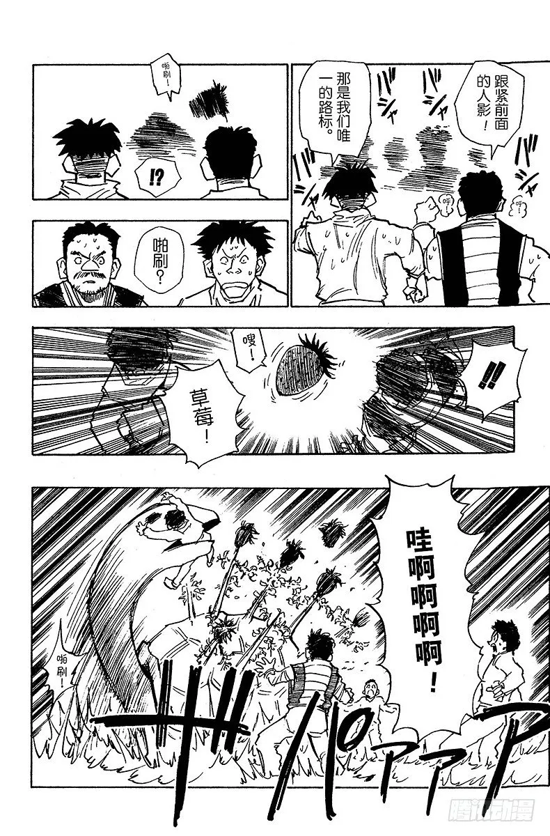 No.008 四面楚歌 第14页