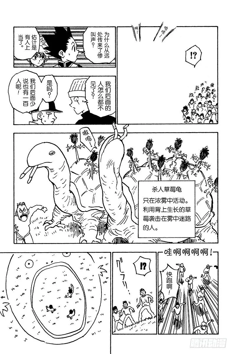 No.008 四面楚歌 第15页