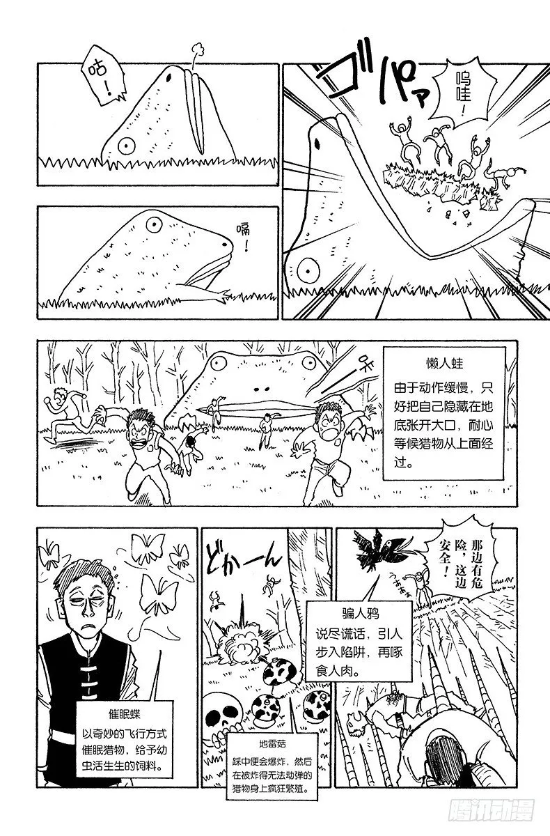 No.008 四面楚歌 第16页