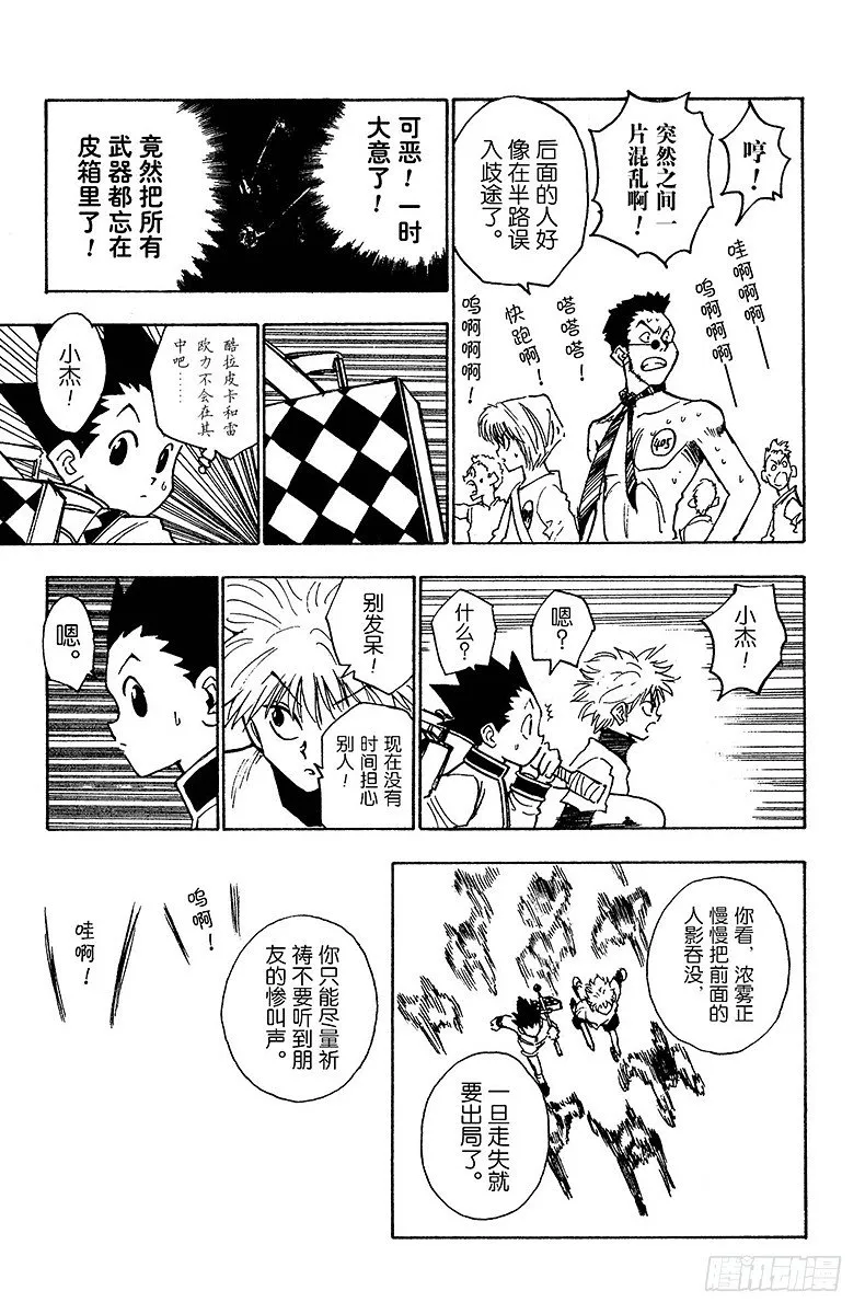 No.008 四面楚歌 第17页