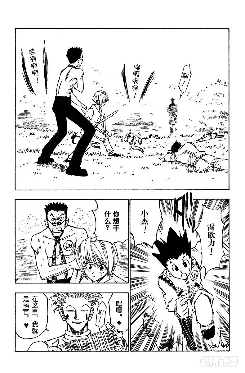 No.008 四面楚歌 第19页