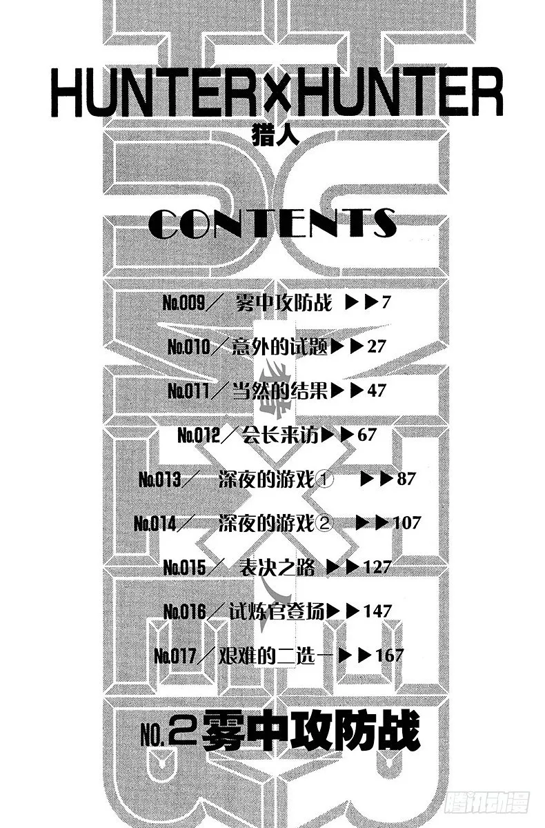 No.009 雾中攻防战 第6页