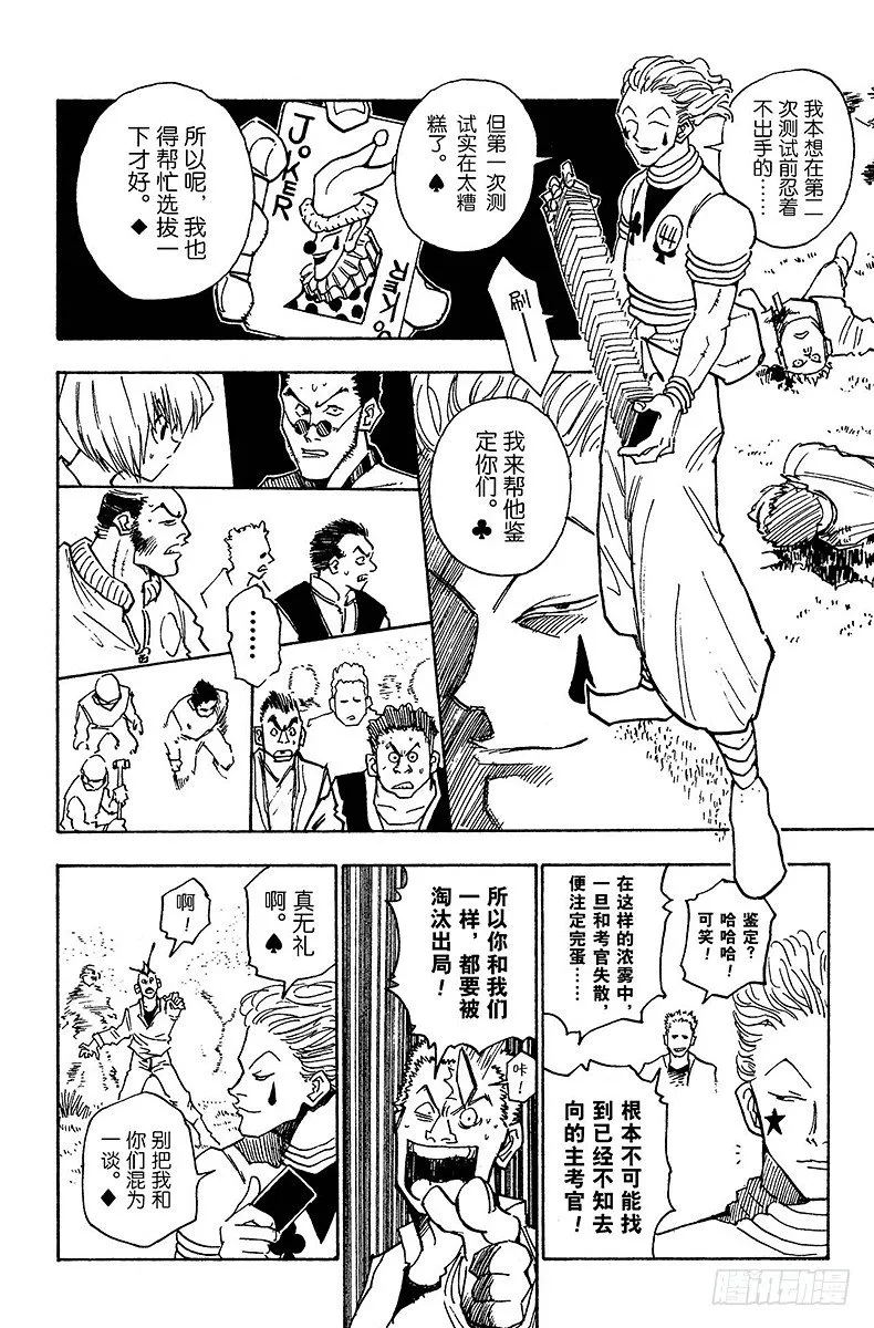 No.009 雾中攻防战 第10页