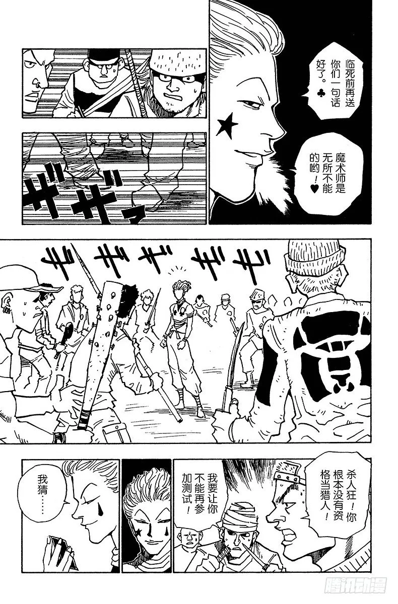 No.009 雾中攻防战 第11页