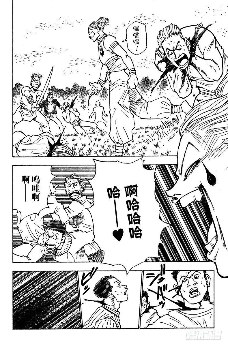 No.009 雾中攻防战 第14页