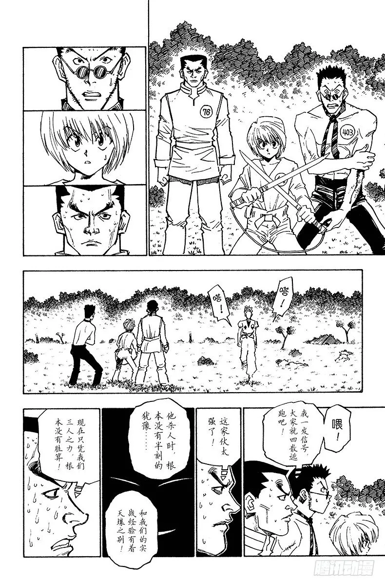 No.009 雾中攻防战 第16页