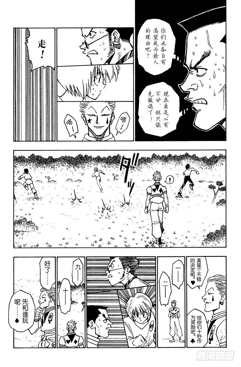 No.009 雾中攻防战 第17页