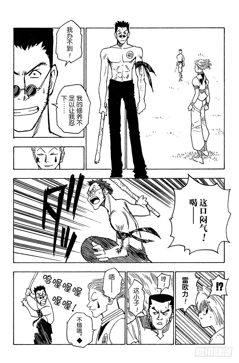 No.009 雾中攻防战 第18页
