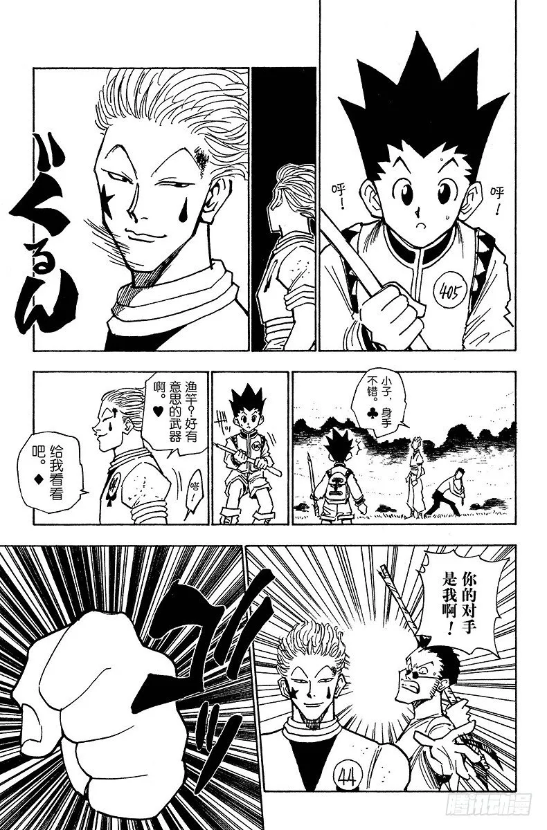 No.009 雾中攻防战 第21页