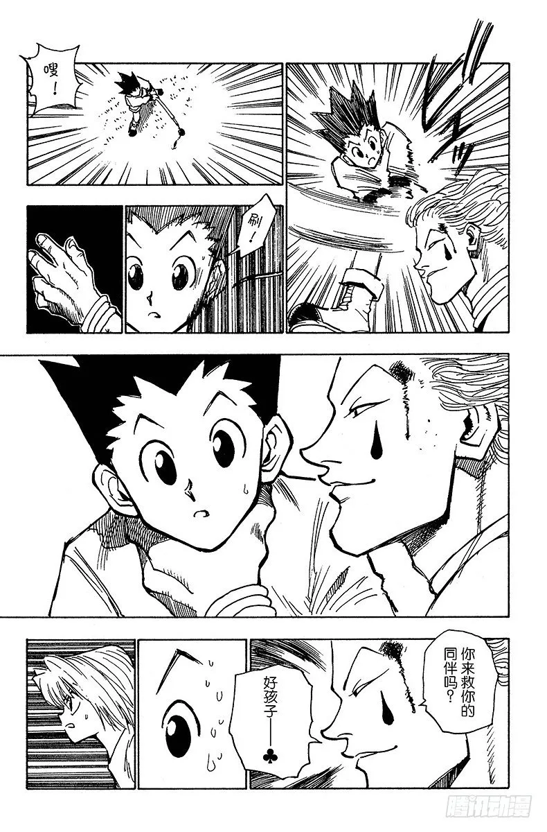 No.009 雾中攻防战 第23页