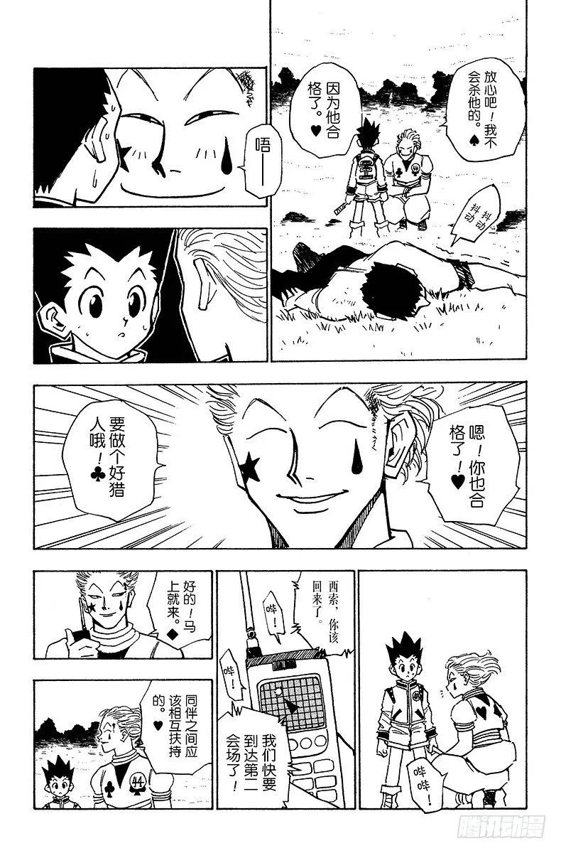 No.009 雾中攻防战 第24页