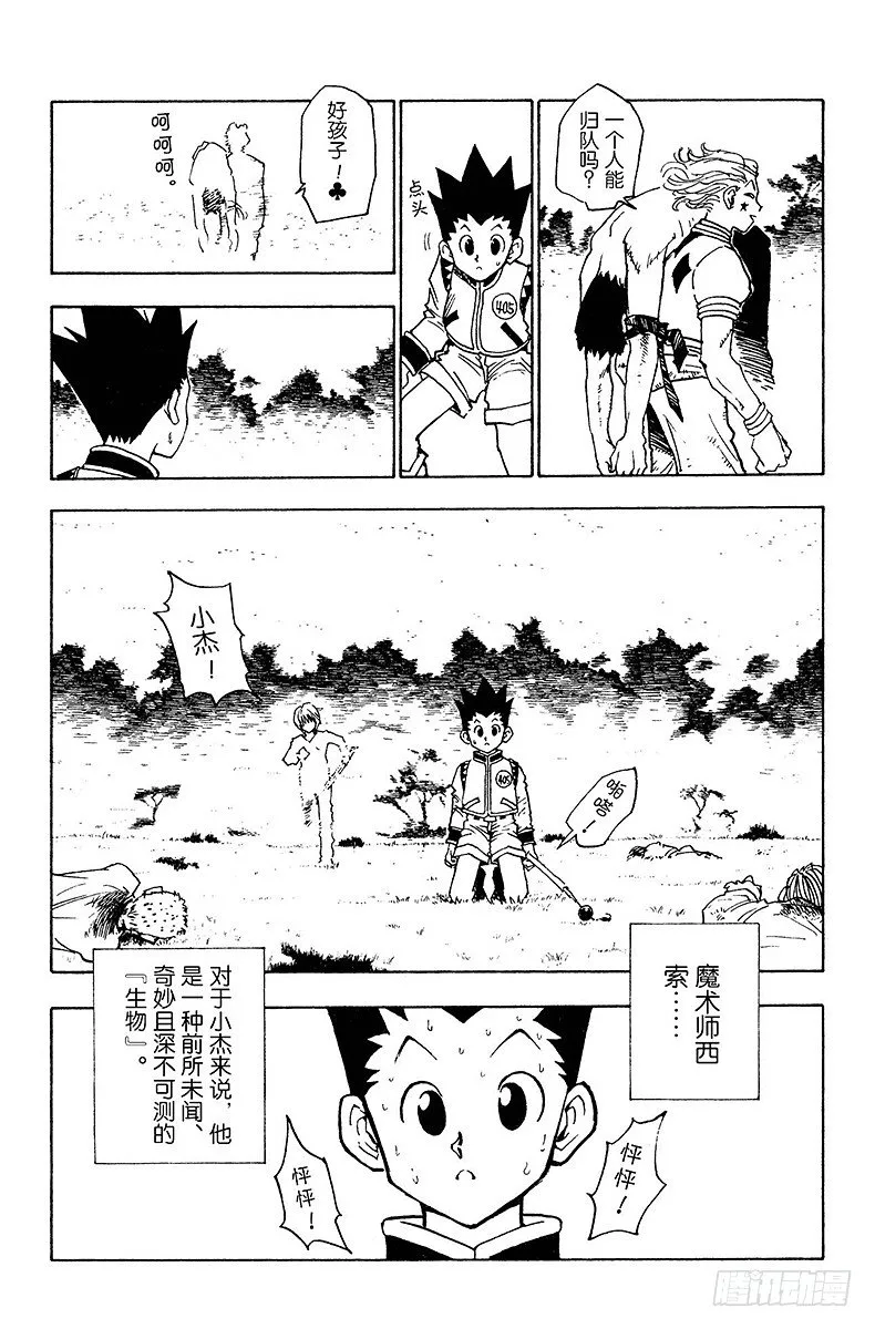 No.009 雾中攻防战 第25页