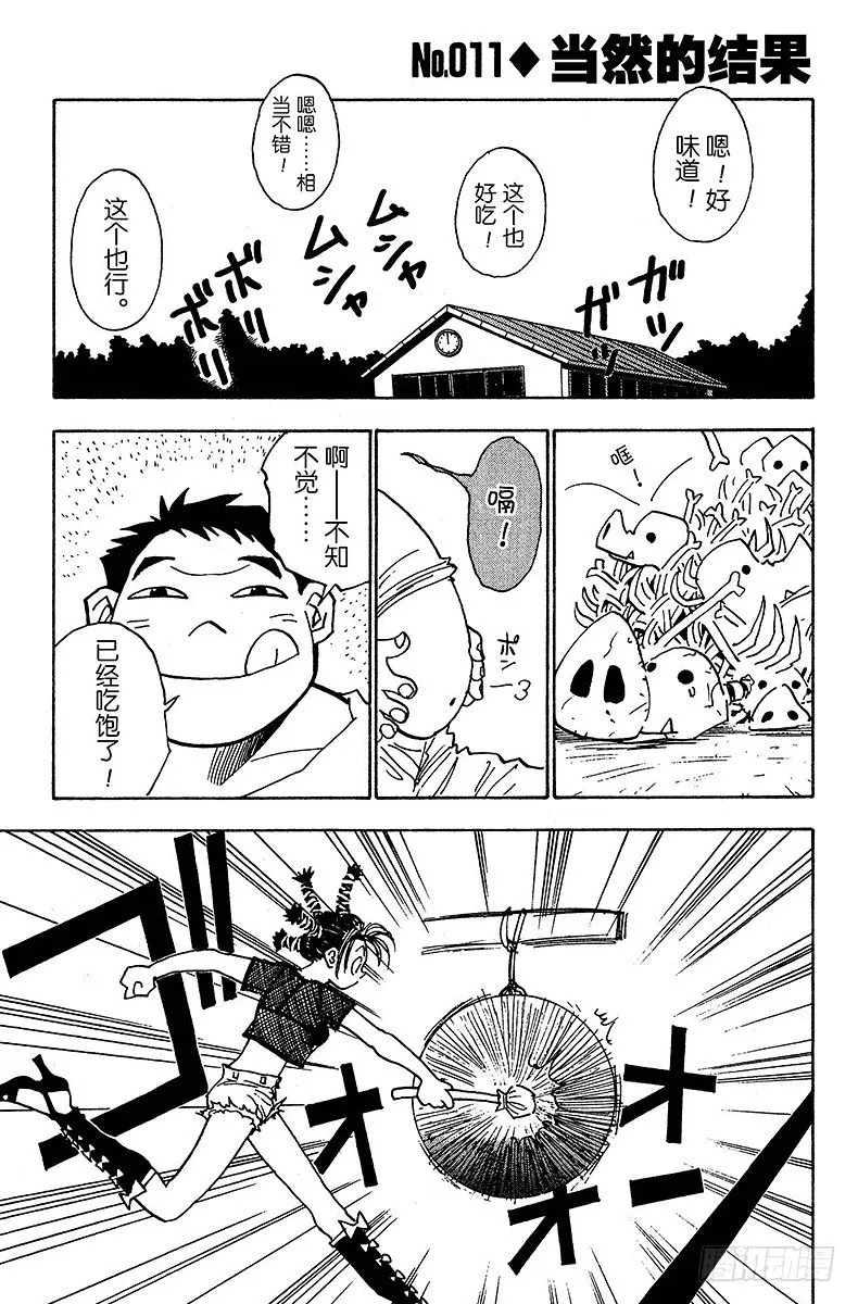 No.011 当然的结果 第1页