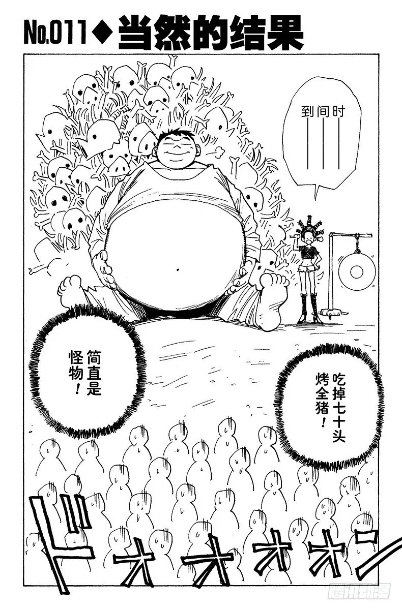 No.011 当然的结果 第2页