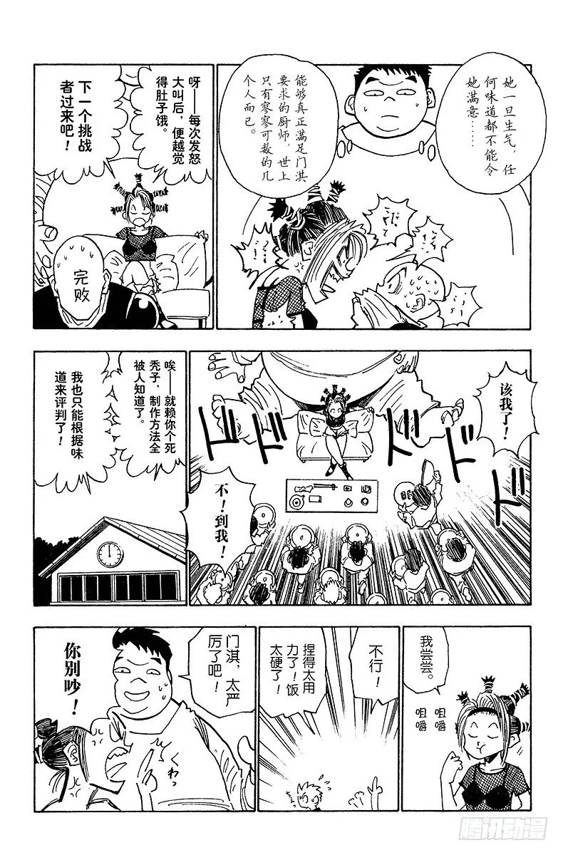 No.011 当然的结果 第18页