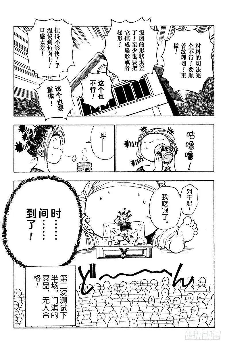No.011 当然的结果 第19页