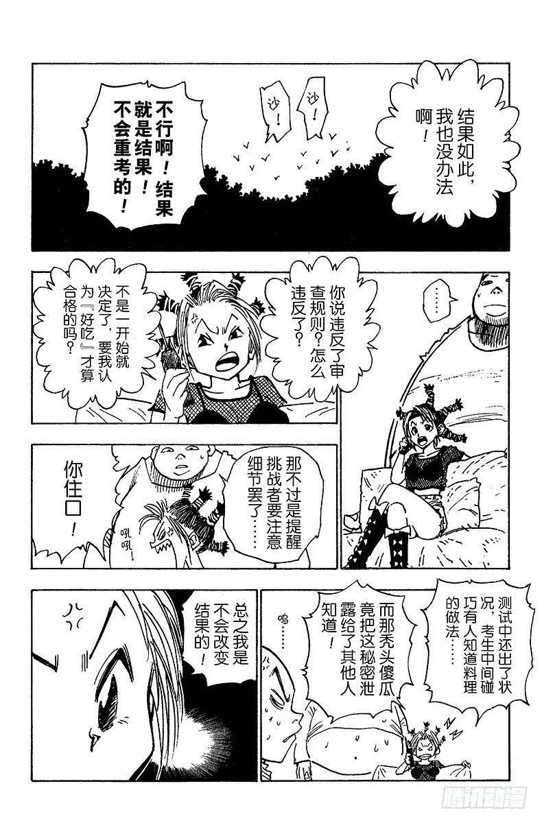 No.012 会长来访 第2页