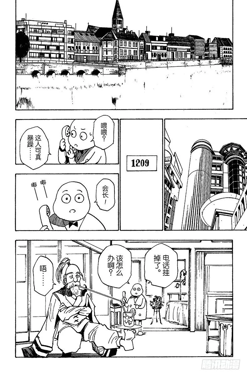 No.012 会长来访 第4页