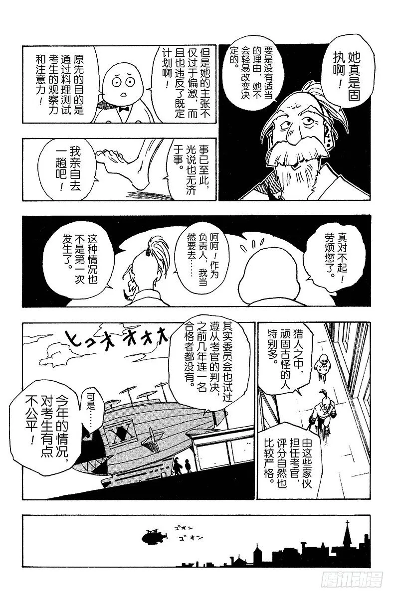 No.012 会长来访 第5页