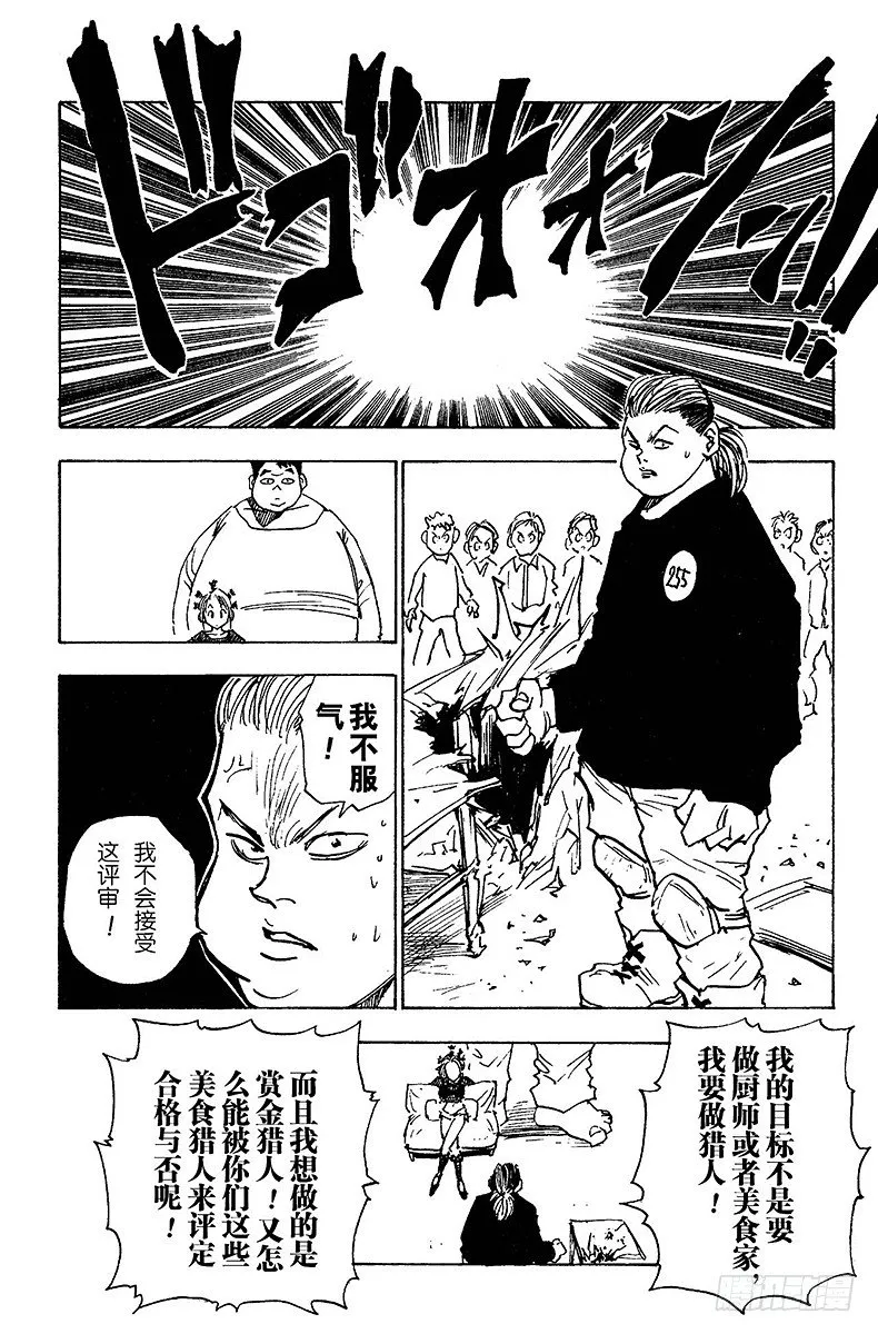 No.012 会长来访 第6页