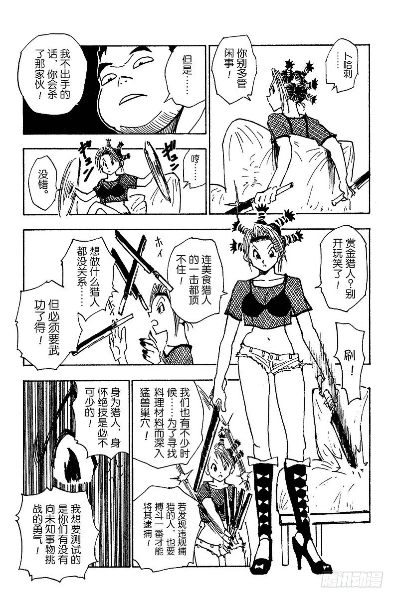 No.012 会长来访 第9页
