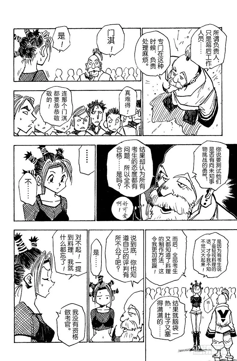 No.012 会长来访 第12页