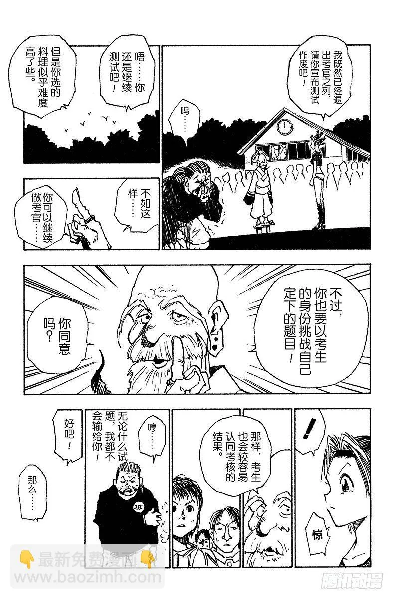 No.012 会长来访 第13页