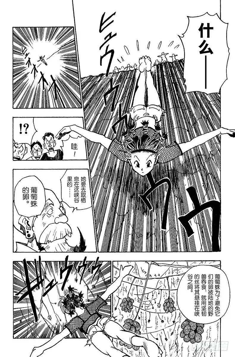No.012 会长来访 第16页