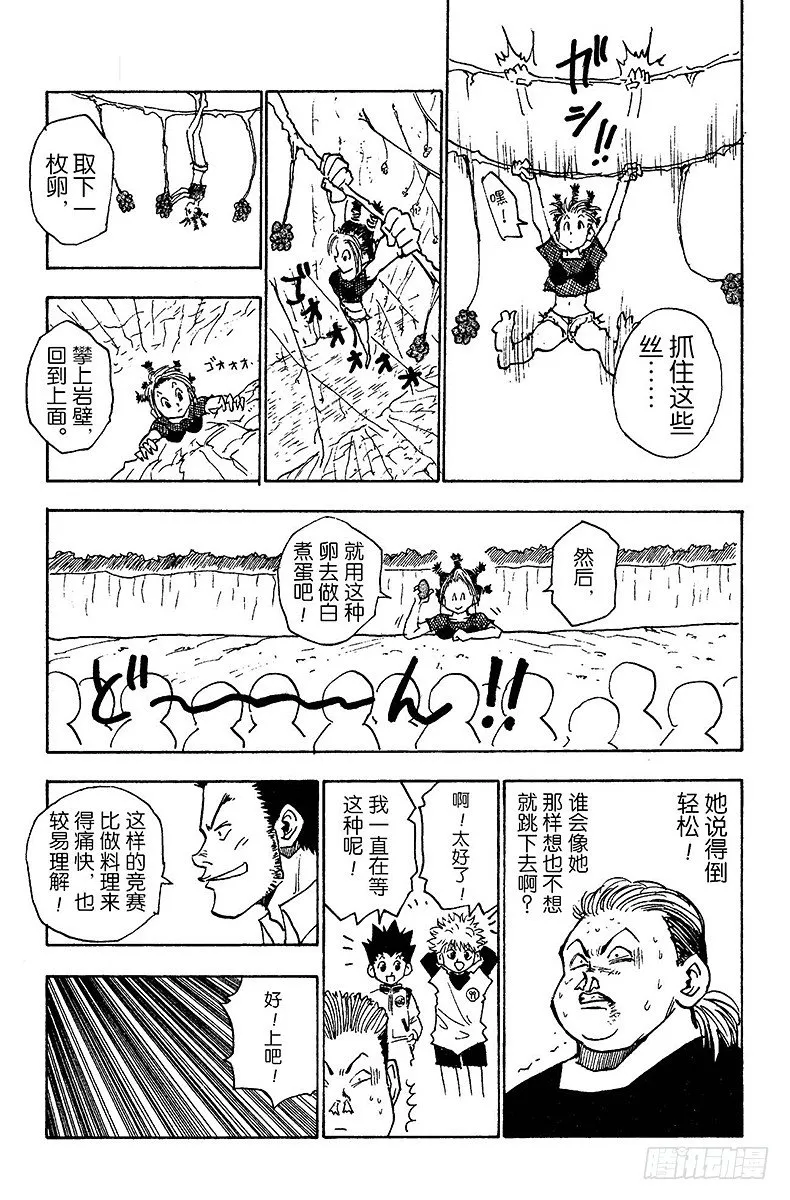 No.012 会长来访 第17页