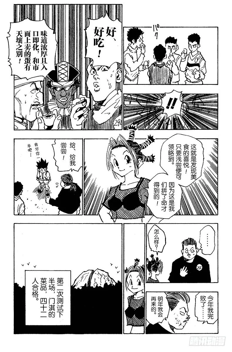 No.012 会长来访 第19页