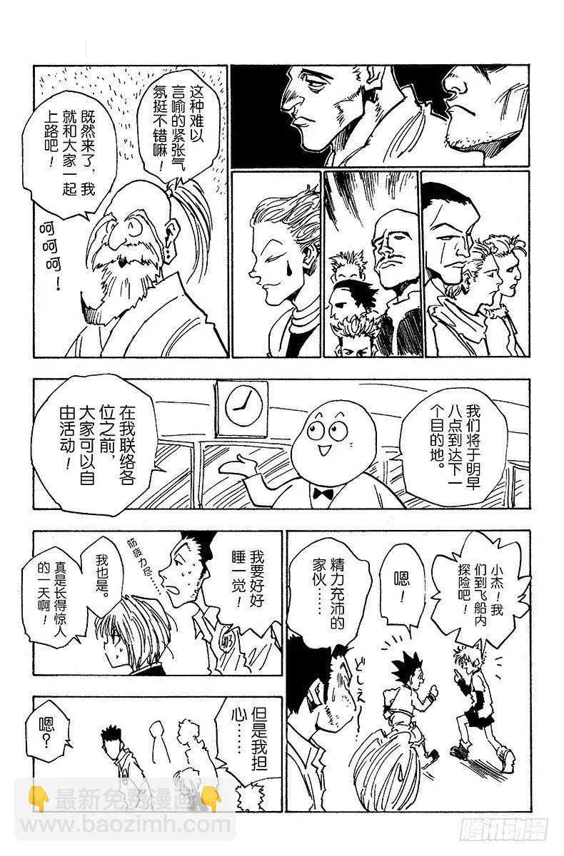No.013 深夜的游戏① 第3页