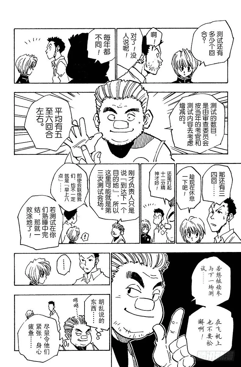 No.013 深夜的游戏① 第4页