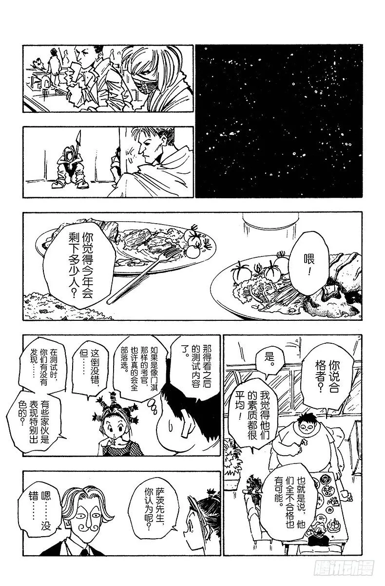 No.013 深夜的游戏① 第5页