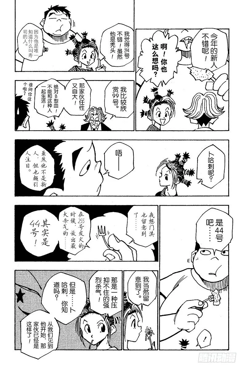 No.013 深夜的游戏① 第6页
