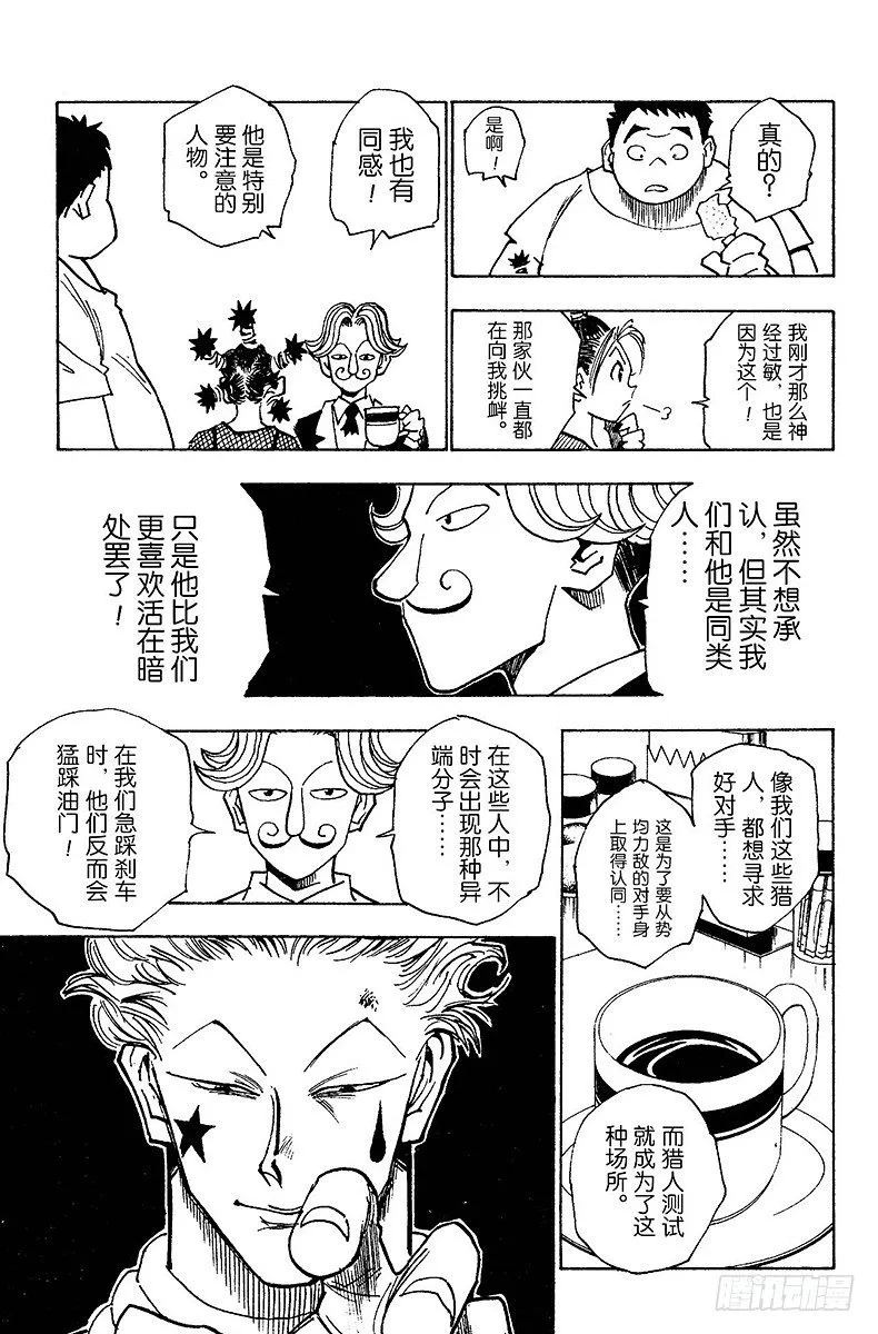 No.013 深夜的游戏① 第7页
