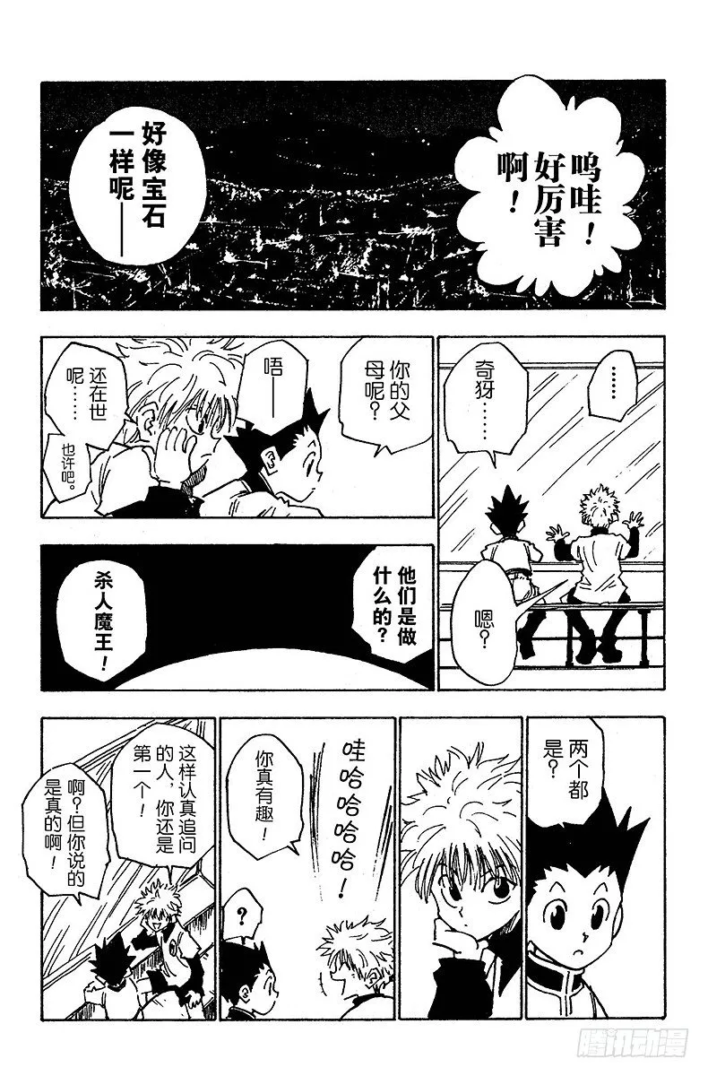 No.013 深夜的游戏① 第9页
