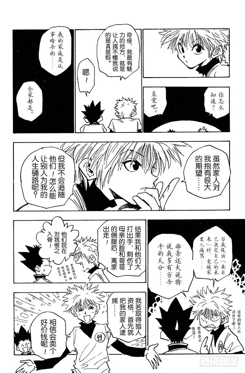 No.013 深夜的游戏① 第10页