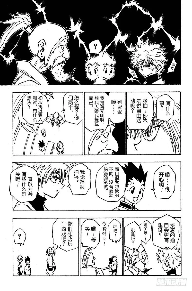 No.013 深夜的游戏① 第13页