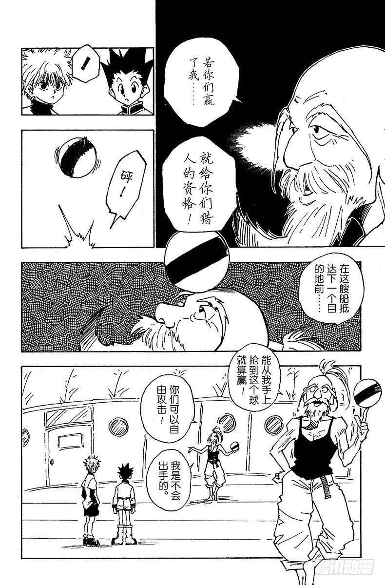 No.013 深夜的游戏① 第14页