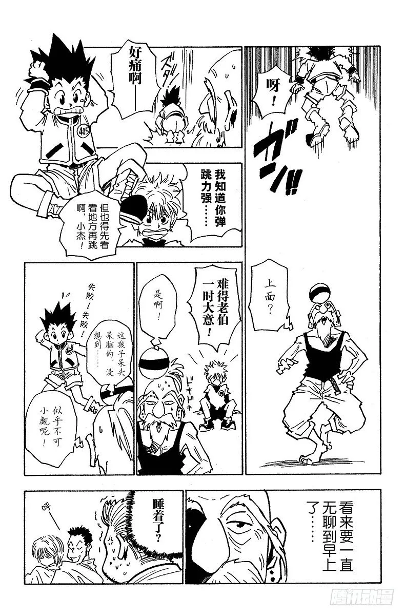 No.013 深夜的游戏① 第19页